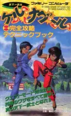 ケルナグール　ソフト＆攻略本セット Yahoo!オークション -「ケルナグール」(ゲーム攻略本) (アート