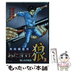【中古】 おたすけ狼 ４/リイド社/ほんまりう 中古】 おたすけ狼 4/リイド社/ほんまりう