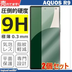 【2個セット】AQUOS R9 フィルム SH-51E 液晶保護強化ガラスフィルム 保護シート 保護ガラス 保護シール フ 硬度9H 飛散防止 ガラスケースのサムネイル