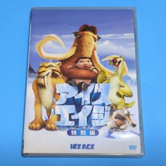 アイス・エイジ/セル版☆アニメDVD