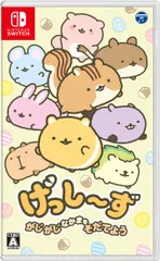 げっし~ず がじがじなかまをそだてよう -Switch(中古品)
