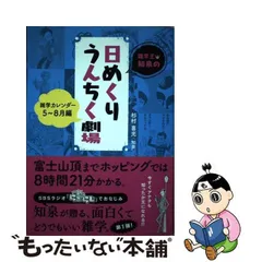 2024年最新】カレンダー 雑学王の人気アイテム - メルカリ