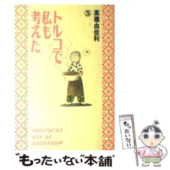 2025年最新】高橋由佳利の人気アイテム - メルカリ