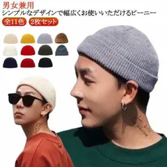 全11色 ショート ニットキャップ 2枚セット 浅い ニット帽 ビーニー ショートワッチ ワッチキャップ メンズ レディース 帽子 ニットキャップ イスラム帽 リブ編み 春夏 秋冬 薄手 あったか ス#itaiya5783