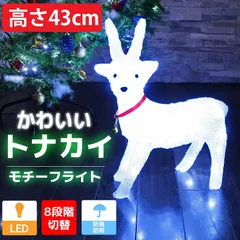 可愛いトナカイ43cm クリスマス USB LEDイルミネーション TAC-49のサムネイル