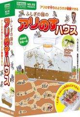 学研ステイフル ふしぎの国のアリのすハウス J750736 科学と実験PRESENTS 実験 観察 自由研究 工作 クラフト 2024年継続 男の子 女の子 小学生 昆虫 蟻の巣