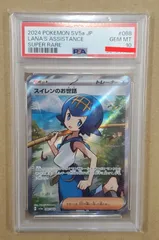 PSA10 スイレンのお世話 SRのサムネイル