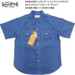 2025年最新】シュガーケーン シャンブレーシャツ sugarの人気