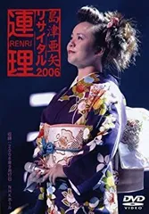 島津亜矢　DVD Amazon.co.jp: 島津亜矢ヒットコレクション [DVD] : 島津亜矢: DVD