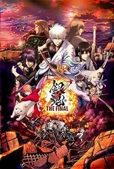 銀魂 THE FINAL(通常版) [Blu-ray]