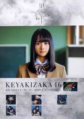 けやき坂46 日向坂46 【丹生明里・黒い羊】B2サイズポスター - メルカリ