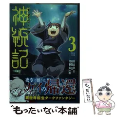 神統記　テオゴニア　1~13巻セット　全巻初版　谷舞司　青山俊介 9784391164756.IN01.jpg