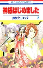 2026年最新】花とゆめ 神様はじめましたの人気アイテム - メルカリ