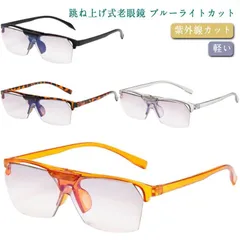 新品 老眼鏡 跳ね上げ式 ブルーライトカット UVカット めがね メンズ レディース おしゃれ シニアグラス リーディンググラス 度付き 軽い PCメガネ PC眼鏡 1.0 1.5 2.0 2.5 3.0 kkktka