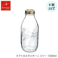 ボルミオリ ロッコ Q.S. ジャー 1000ml 6個セット 保存容器