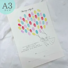 A3サイズ【バルーンキャッチ】誓いの言葉入り結婚証明書　ウェディングツリー　説明書付き