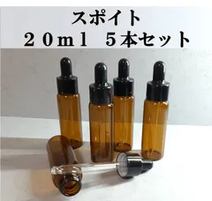 スポイト式 ガラスボトル 20ml 5本 遮光瓶