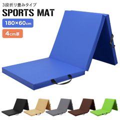 体操 マット 厚さ4CM 180X60CM AMZモデル 折りたたみ ストレッチマット エクササイズ 筋トレ 子供 プレイマット 鉄棒 跳び箱 リングフィット ヨガマット スポーツマット 厚手 防音 室内 家庭用