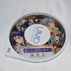 遙かなる時空の中で5 風花記 PSPソフト プレイステーションポータブル ケース無し ソフトのみ PSP