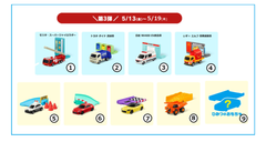 【４台選択】マクドナルド　ハッピーセット　トミカ