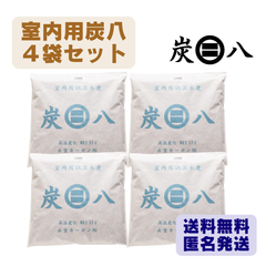 炭八　室内用１２Ｌ　４袋セット　出雲カーボン　新品　正規品　除湿剤