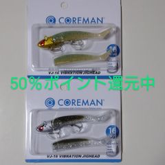 COREMAN  コアマン  vj16 2パックセット