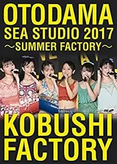 【中古】 OTODAMA SEA STUDIO 2017 ～SUMMER FACTORY～ [DVD]