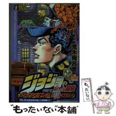 2025年最新】ジャンプリミックス ジョジョの人気アイテム - メルカリ