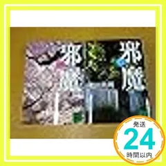 奥田英朗 邪魔 上下巻セット [－]_02