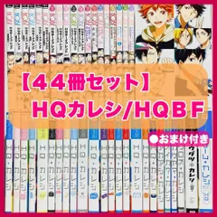 夢本 HQ 黒バス テニプリ ＋カレシ HQBF 47冊 まとめ売り 同人誌