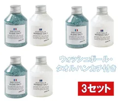 まとめ売り3セット バスソルト2種 アナザートリップセット ギフト ウォッシュボール・タオルハンカチ付き オーストラリア マーメイドソルト フランスブルターニュ アルグマリンソルト ANOTHER TRIP France Bretagne Australiaのサムネイル