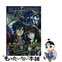 2024年最新】機動新世紀ガンダムxの人気アイテム - メルカリ