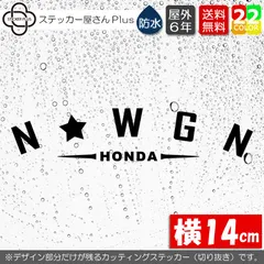 文字変更可能！　アーチ型 N-WGN カッティングステッカー　【横14cm　基本カラー　１枚】　屋外耐性5年　防水　HONDA ホンダ Nワゴン カスタム シール リアガラスのサムネイル