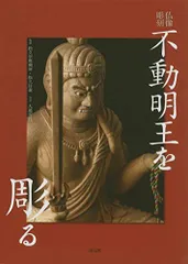 2024年最新】不動明王 東寺の人気アイテム - メルカリ