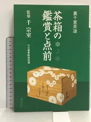 2024年最新】野点セット 利休の人気アイテム - メルカリ