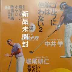 【DVD】ゴルメカ/GOLF MECHANIC vol.61　☆Lesson Part.1中井学 ゴルフに腕は使わない2☆2 堀尾研仁 いいとこだらけの長尺・中尺パター☆飛ばないオヤジ改造計画#8ほか【特別付録・非売品】