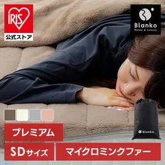 【公式】敷パッド セミダブル 湿度を調節する プレミアムミンクファー 厚手 PMFSP-12200 湿度調節 プレミアムミンクファー 暖かい 静電気防止 快適 節電対策 ベッドマットレス 洗濯可 グレージュ アイボリー シルバーグレー アッシュピンクのサムネイル