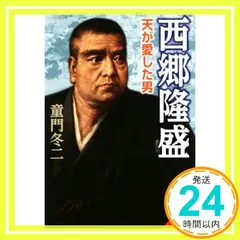 西郷隆盛にみるリーダーの魅力 カセットテープ集希少