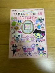 2025年最新】たまごっち4u 育成ブックの人気アイテム - メルカリ