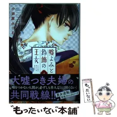 嘘よみと偽飾の王女他　大正ロマンチカ　全巻　番外編 嘘よみと偽飾の王女他 大正ロマンチカ 全巻 番外編 嘘よみと