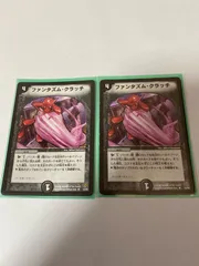 ☆中古☆デュエルマスターズ　ファンタズム・クラッチ2枚　トレーディングカードゲーム　1-2841のサムネイル