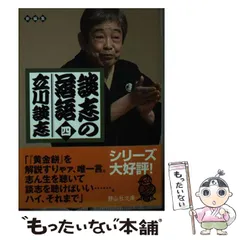 2025年最新】立川談志の人気アイテム - メルカリ