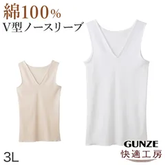 グンゼ 快適工房 婦人 Vネック ノースリーブシャツ 3L レディース スリーマー GUNZE 綿100％ V首  女性 下着 肌着 インナー 白 ベージュ やわらか 日本製 大きいサイズ