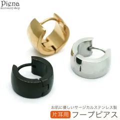 フープピアス レディース メンズ サージカルステンレス製 片耳用 1個売り 幅広 ワイド 太め ミニ 小さめ 中折れ ワンタッチ シンプル お肌に優しい 金属アレルギー対応 つけっぱなし 錆びにくい オフィス パーティー 誕生日 記念日 プレゼント ギフト