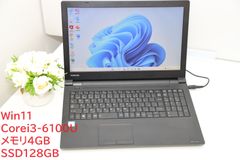 美品 TOSHIBA Dynabook B55 B55/B Win11 Corei3-6006U メモリ4GB SSD128GB ACアダプター付