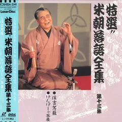 2025年最新】桂米朝 落語全集の人気アイテム - メルカリ