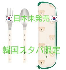 韓国限定 スターバックス プレイキッズスプーンフォークセットPlay Kids Spoon Fork Set Starbucks スタバ