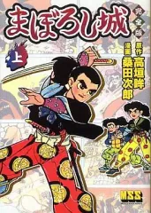 非常に良い】まぼろし城 コミックセット (マンガショップシリーズ