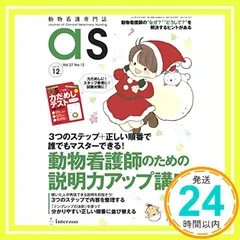 【得価新作登場】動物看護専門誌 as 2021年1月-3月、7月-12月 9冊セット 語学・辞書・学習参考書