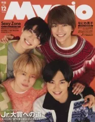 【中古】Myojo セット)付録付)Myojo 明星 2021年12冊セット